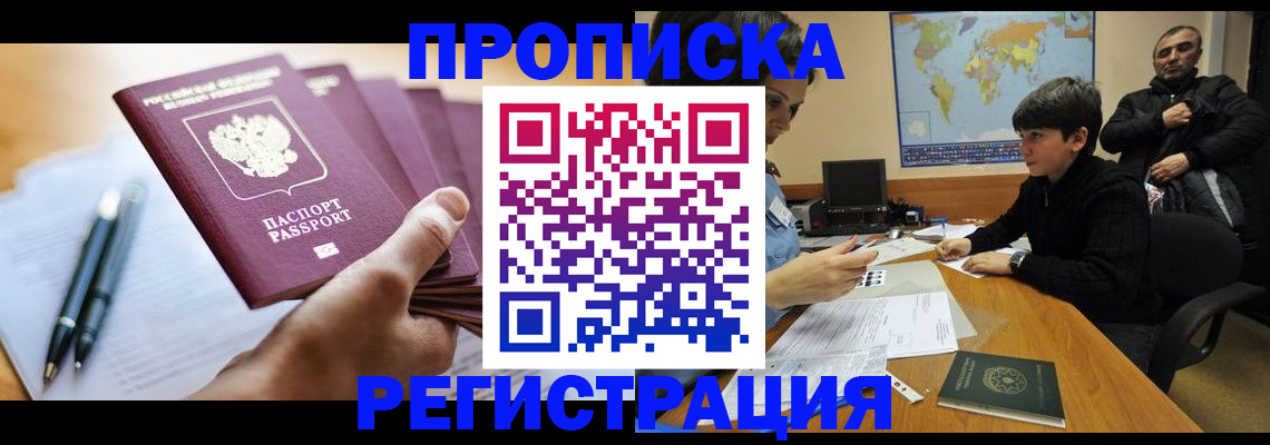 временная регистрация 2025 в Белгородской области