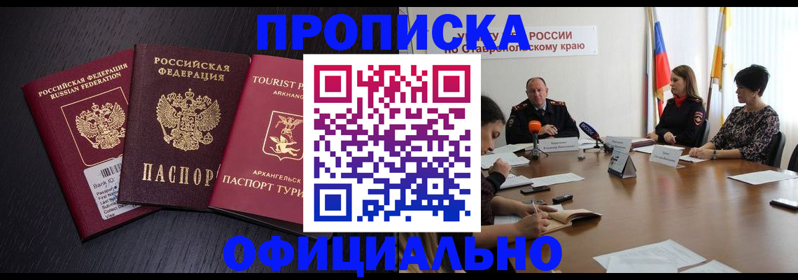 временная регистрация купить в Белгородской области